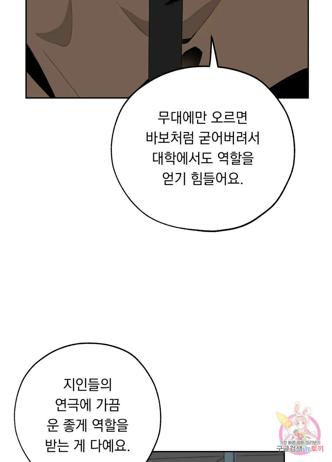 형편없는 로맨스 9화 10