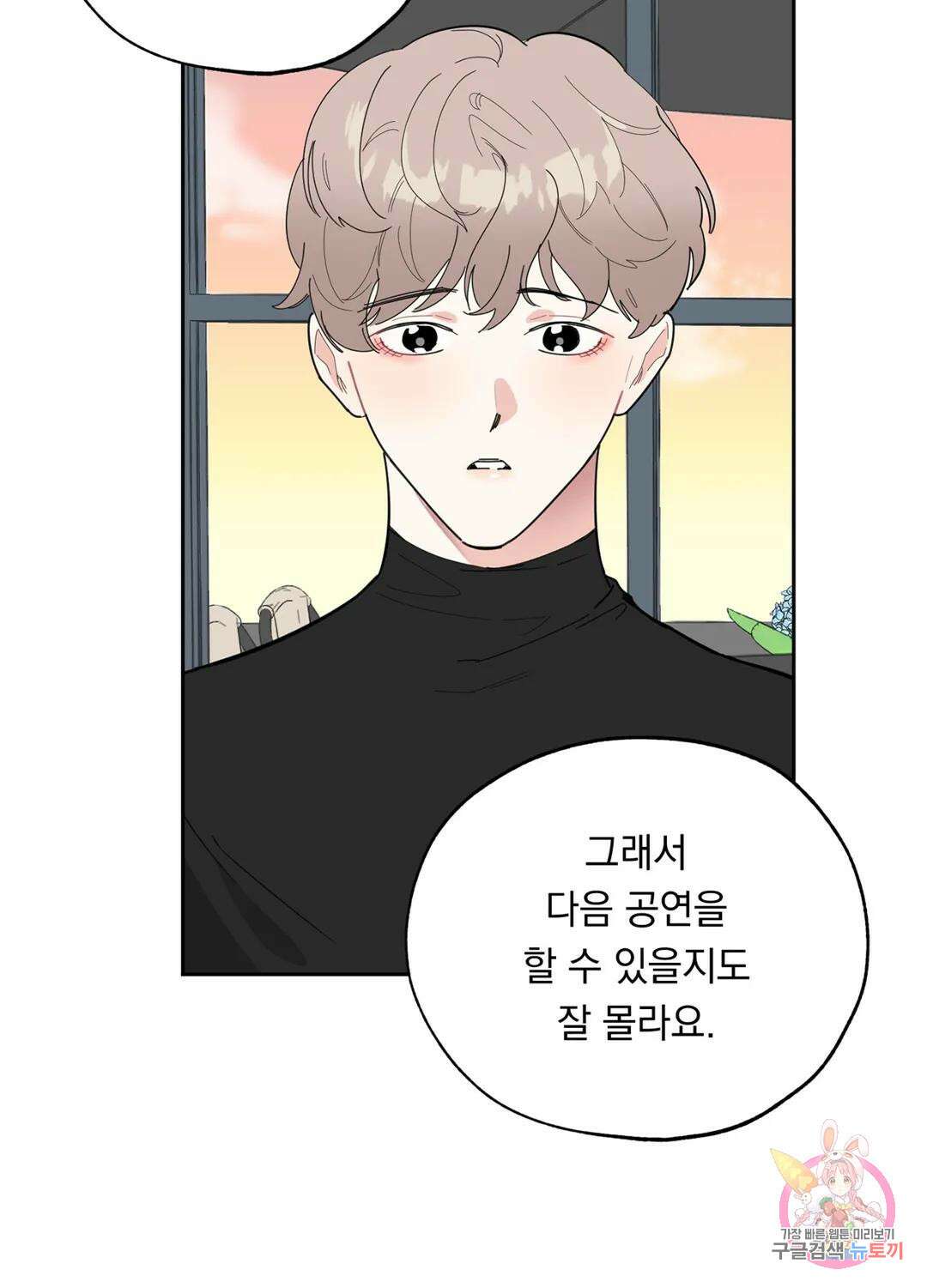 형편없는 로맨스 9화 11