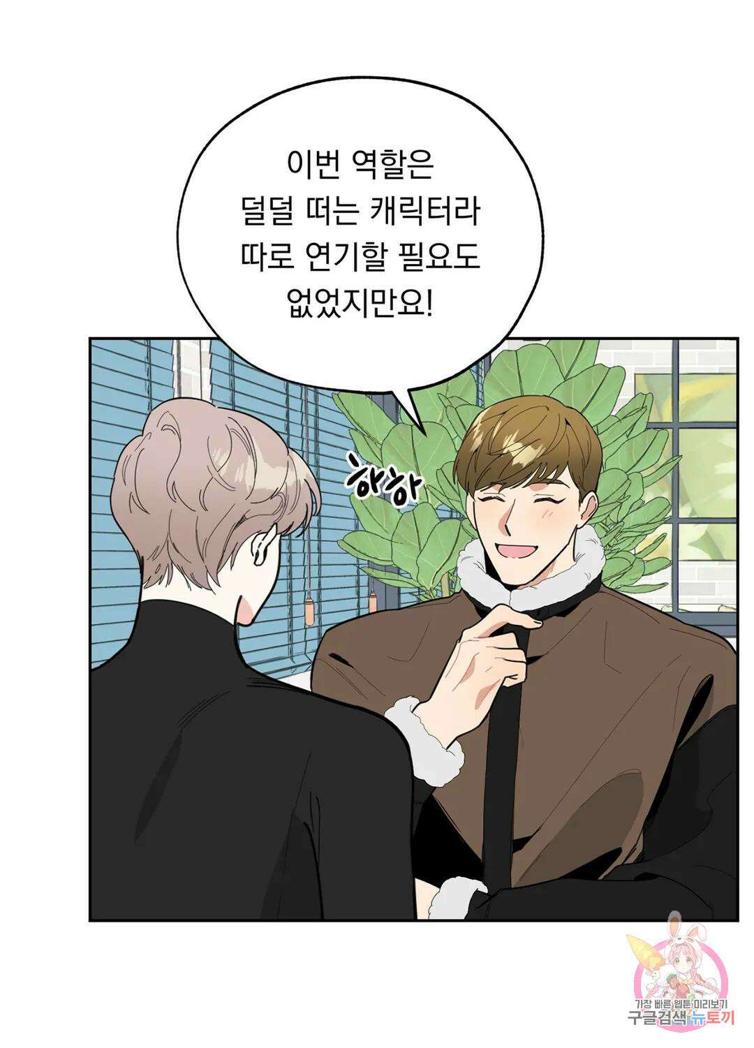 형편없는 로맨스 9화 12