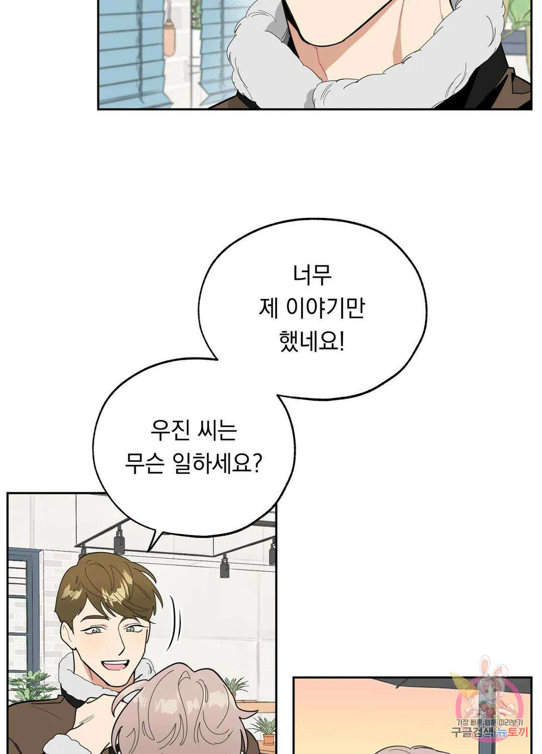 형편없는 로맨스 9화 14