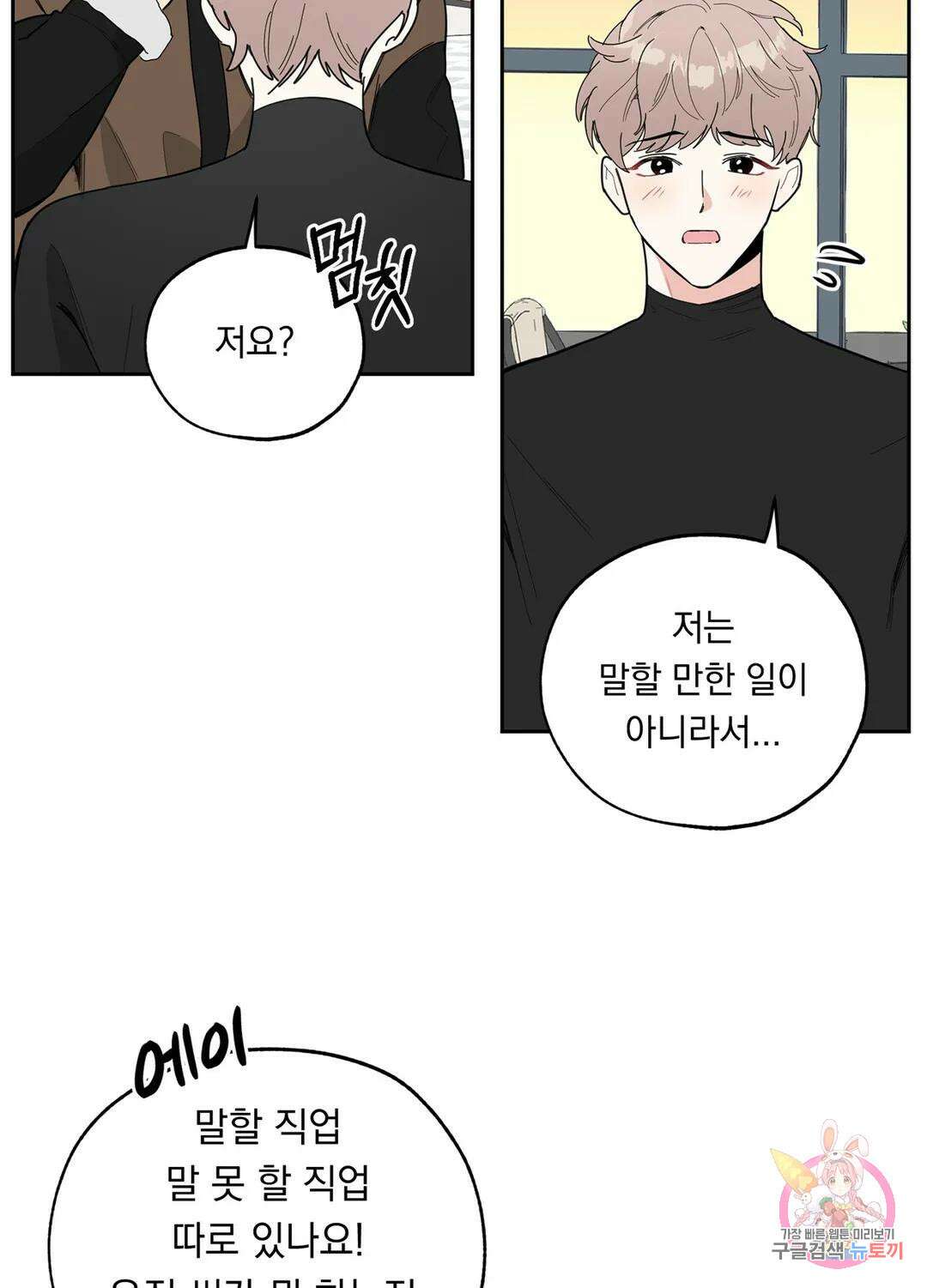 형편없는 로맨스 9화 15