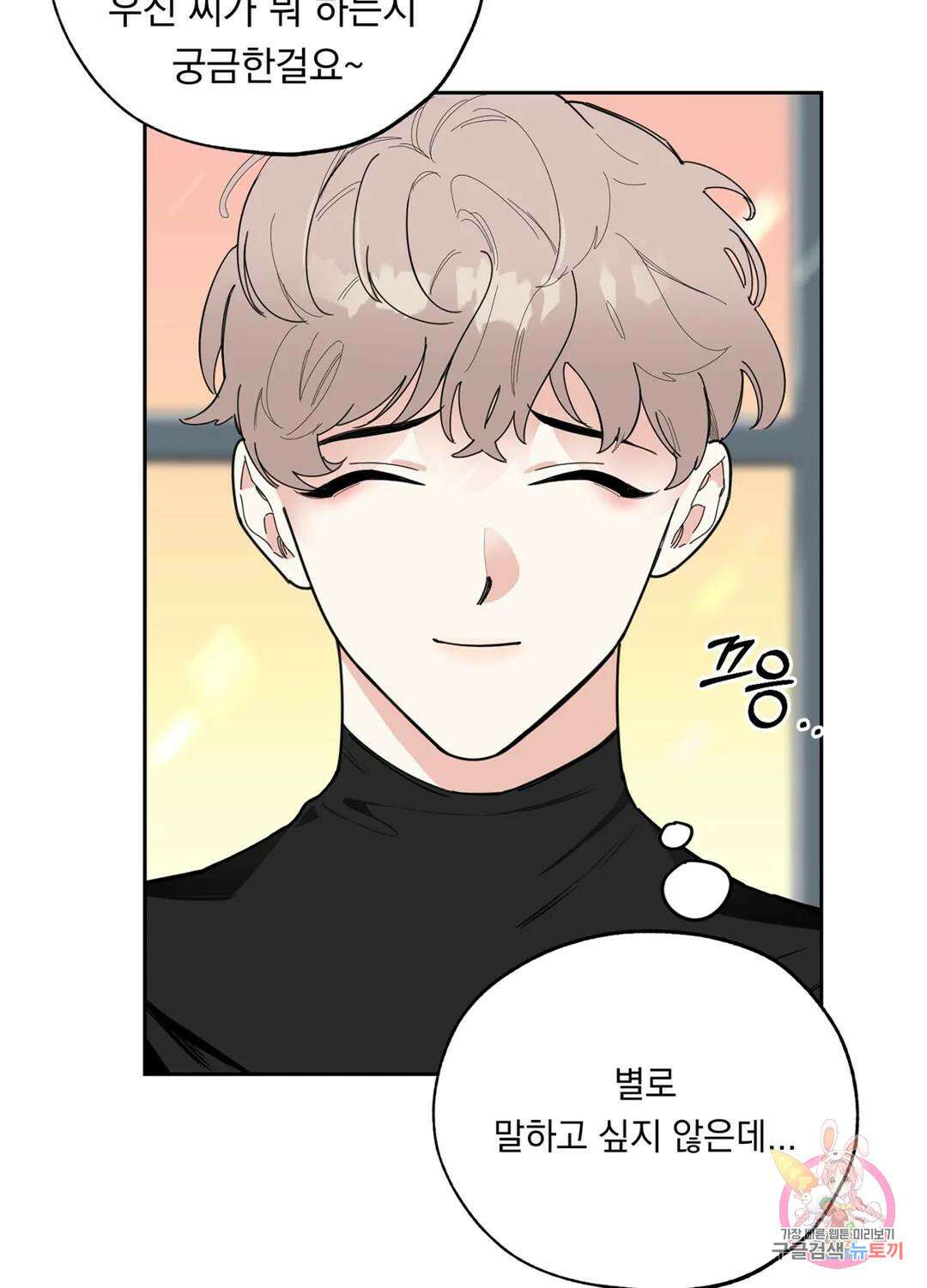 형편없는 로맨스 9화 16