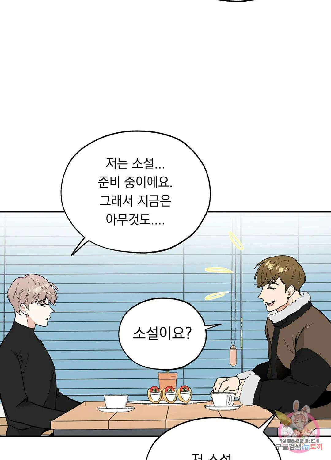 형편없는 로맨스 9화 17