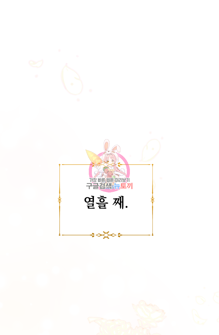 야반도주는 신중히 7화 1