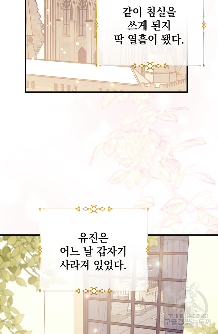 야반도주는 신중히 7화 3