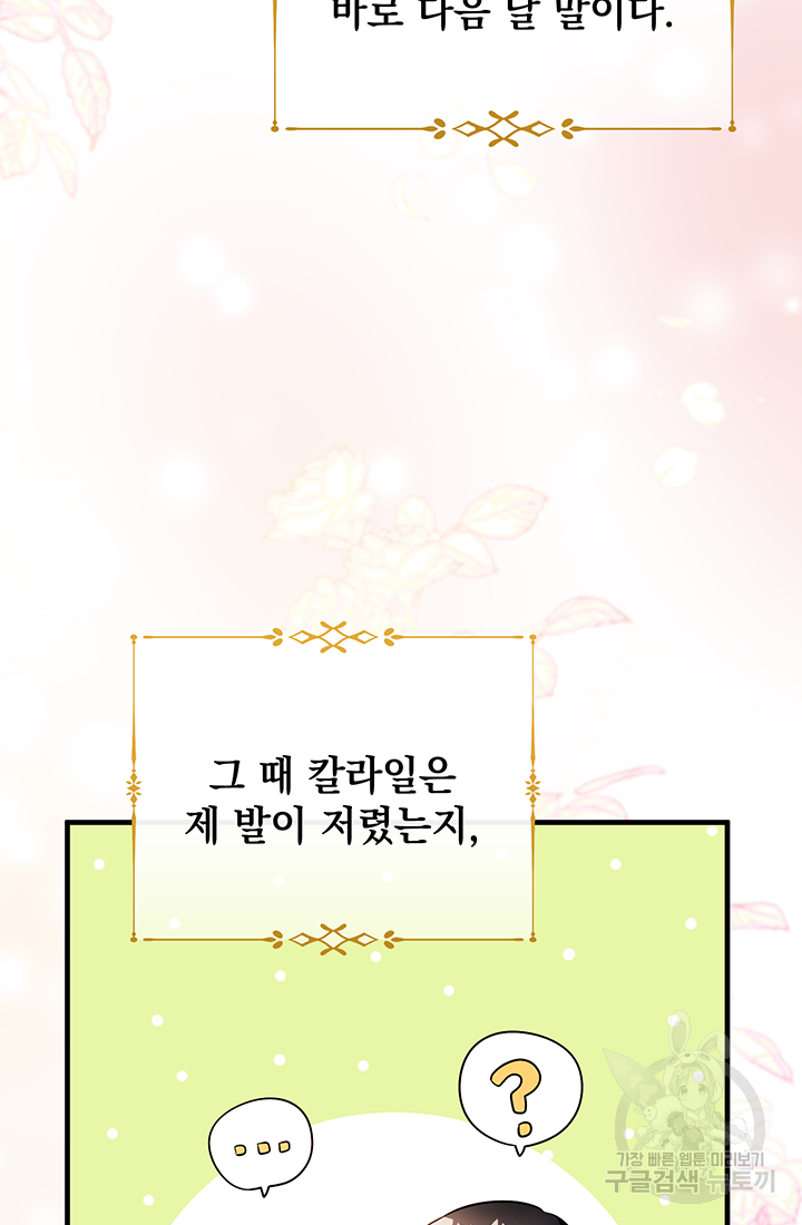 야반도주는 신중히 7화 5