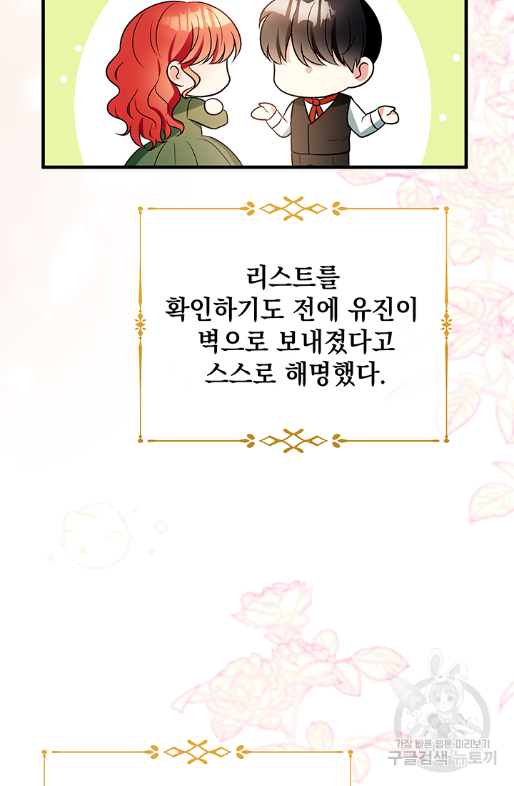 야반도주는 신중히 7화 6
