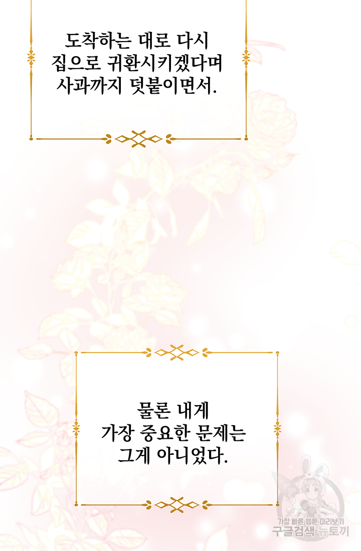 야반도주는 신중히 7화 7