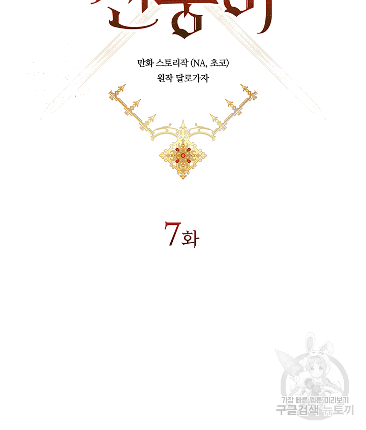 야반도주는 신중히 7화 13