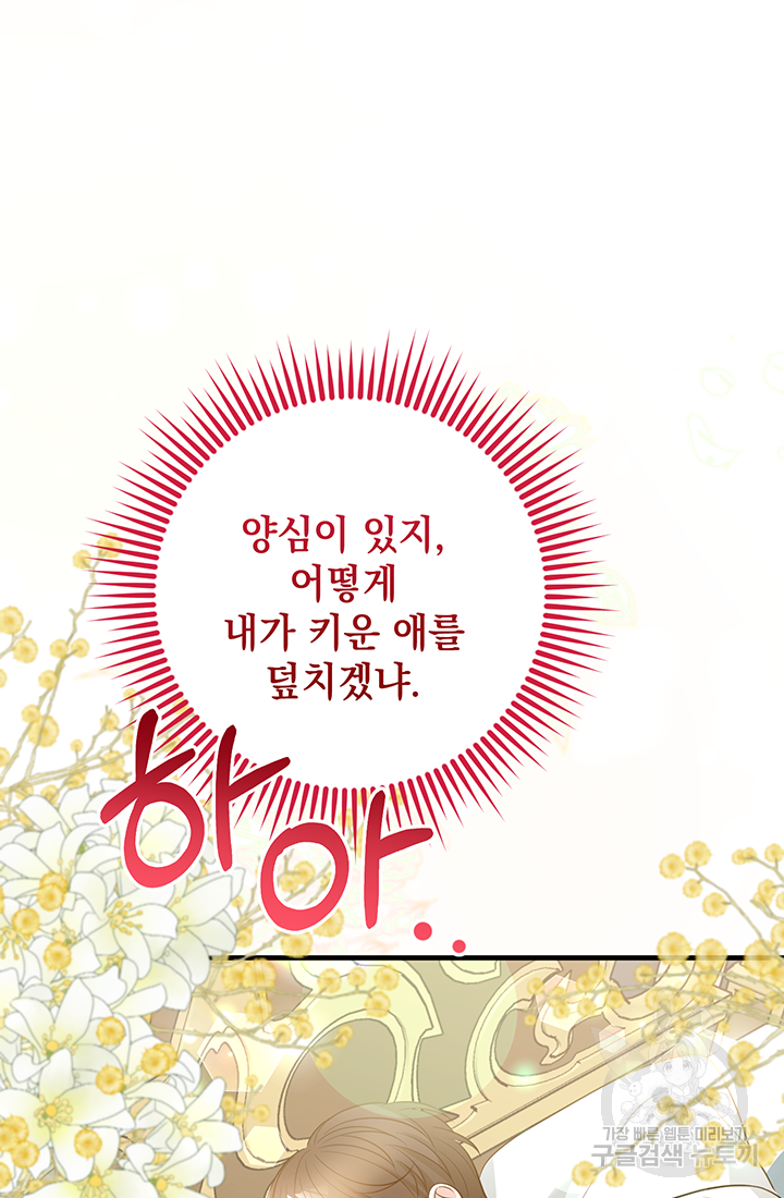 야반도주는 신중히 7화 14