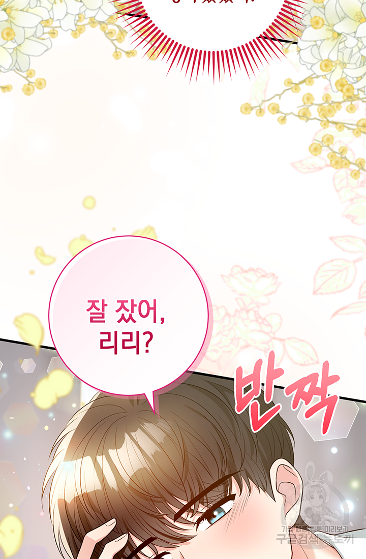 야반도주는 신중히 7화 16