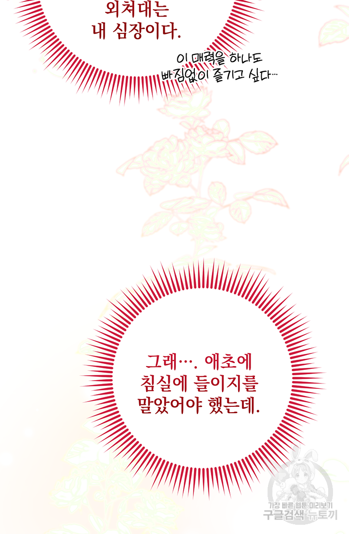 야반도주는 신중히 7화 19