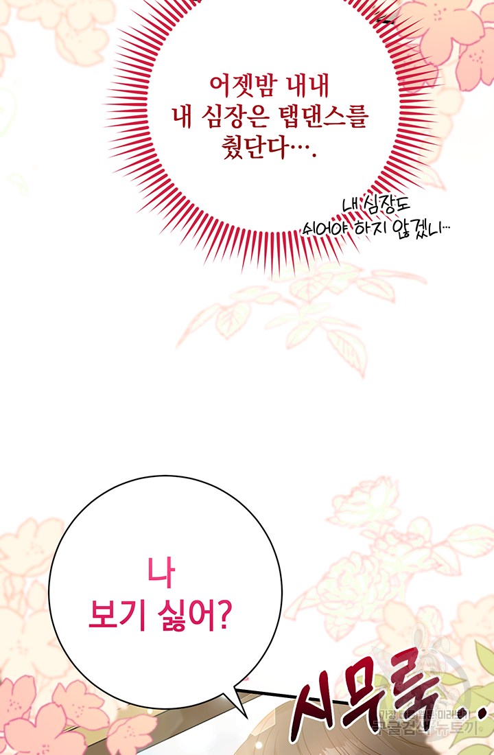 야반도주는 신중히 7화 21