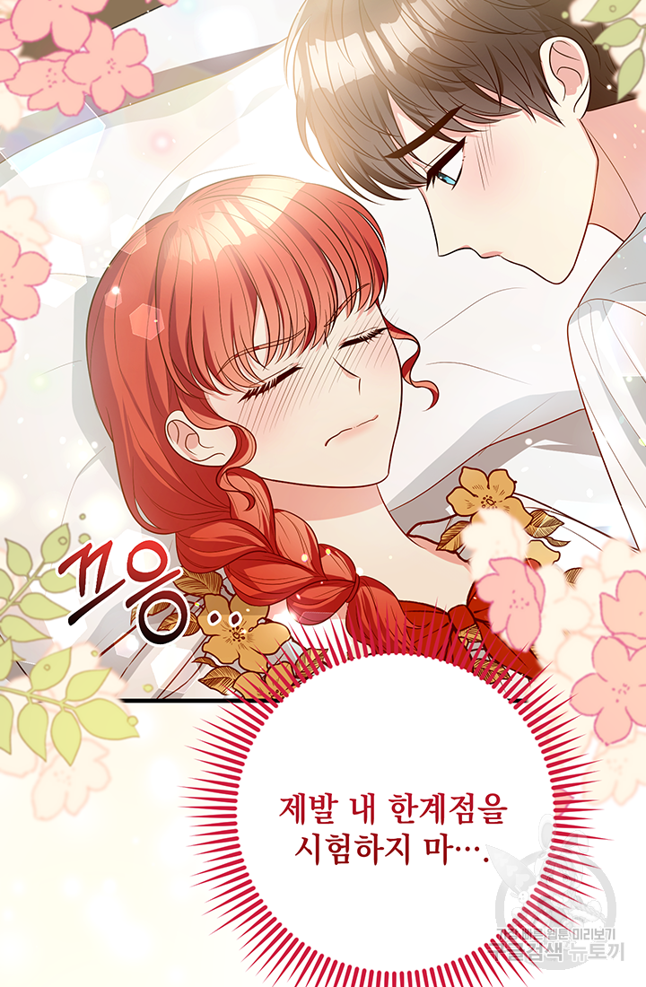 야반도주는 신중히 7화 22