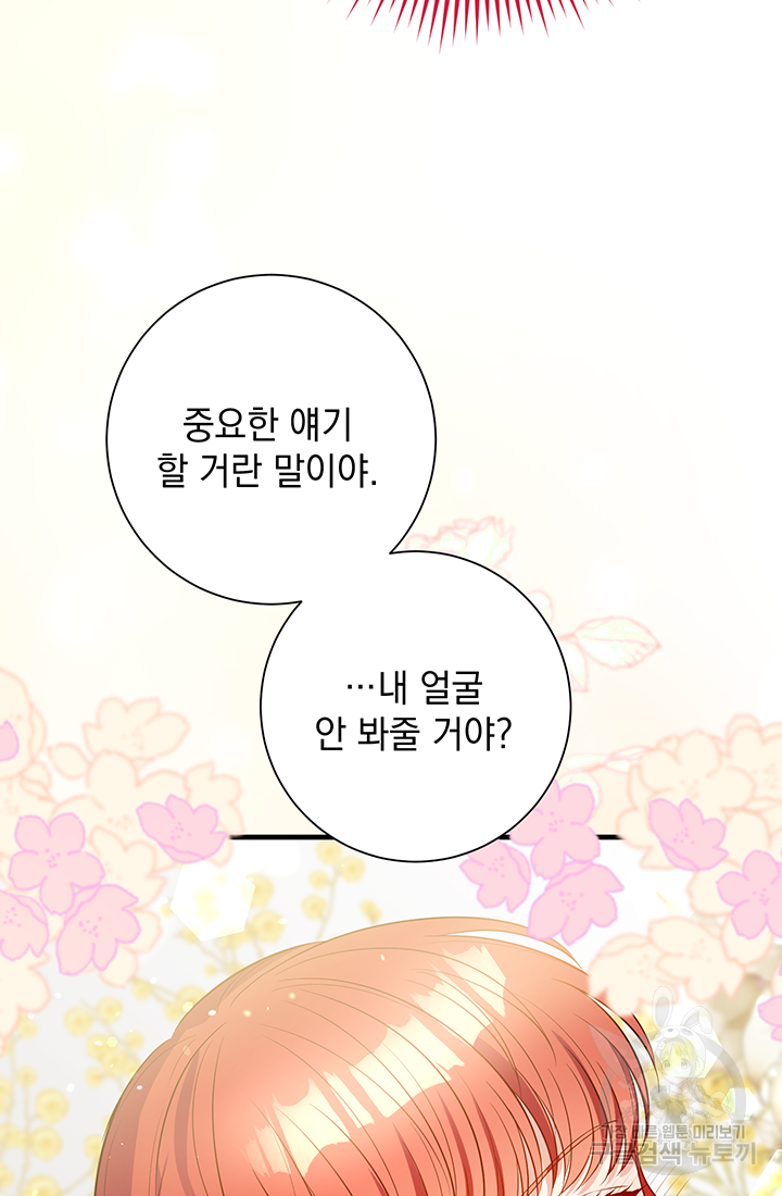 야반도주는 신중히 7화 23