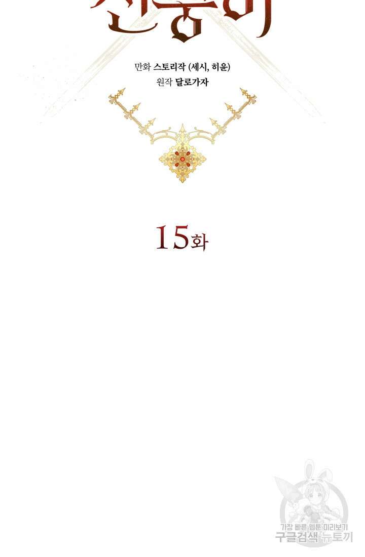 야반도주는 신중히 15화 2