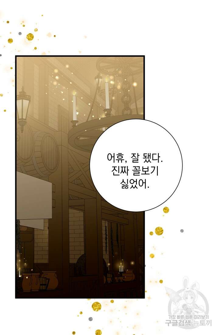 야반도주는 신중히 15화 3