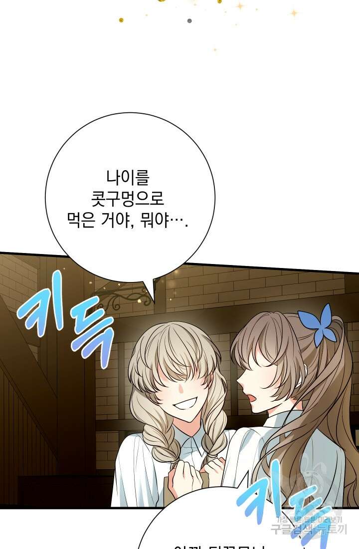 야반도주는 신중히 15화 4