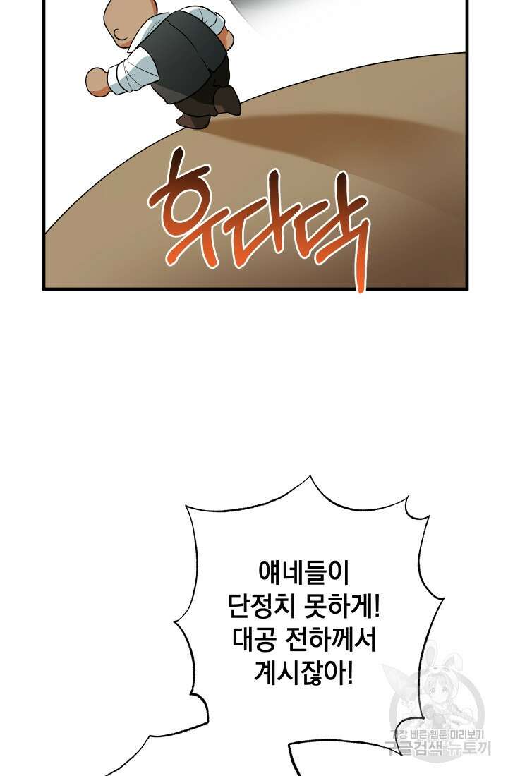야반도주는 신중히 15화 6