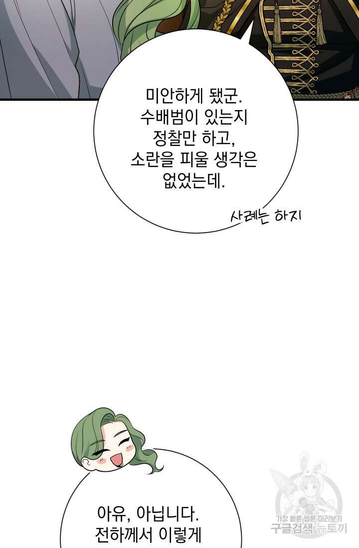 야반도주는 신중히 15화 8