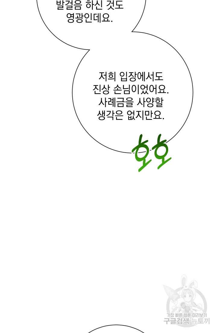 야반도주는 신중히 15화 9