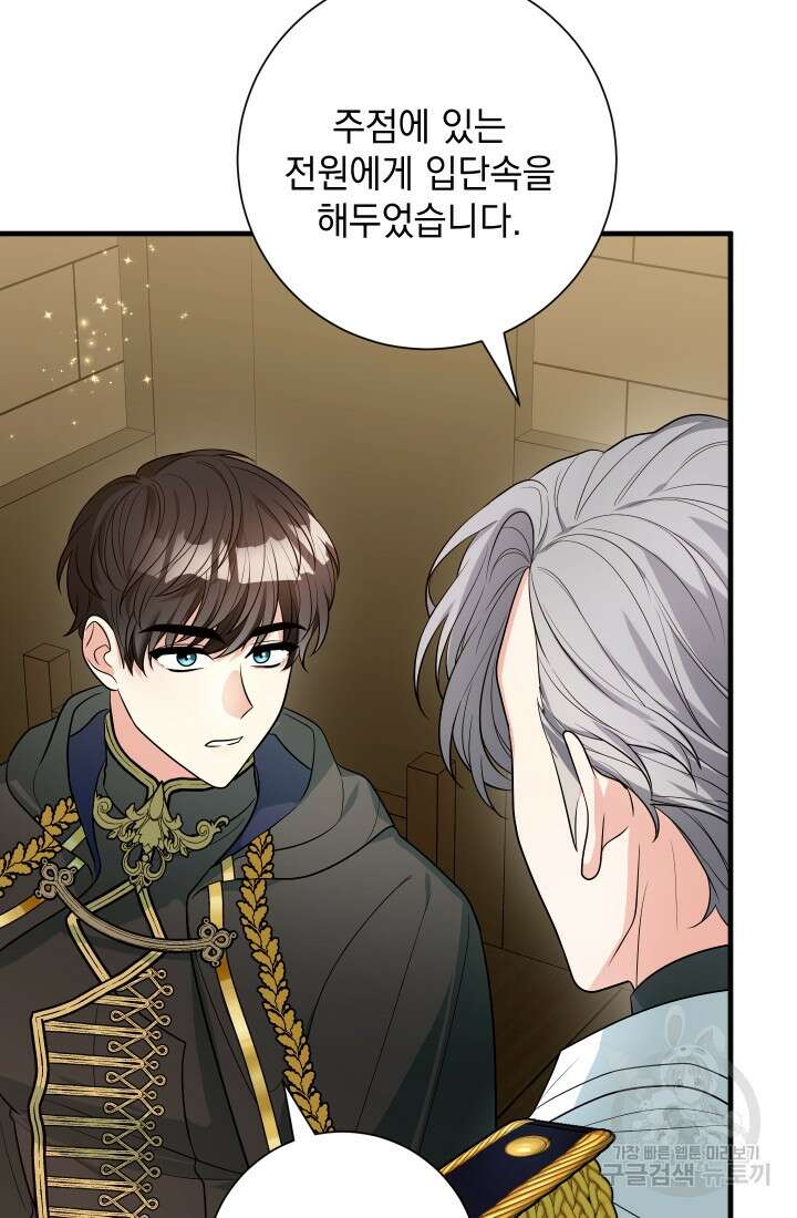 야반도주는 신중히 15화 10