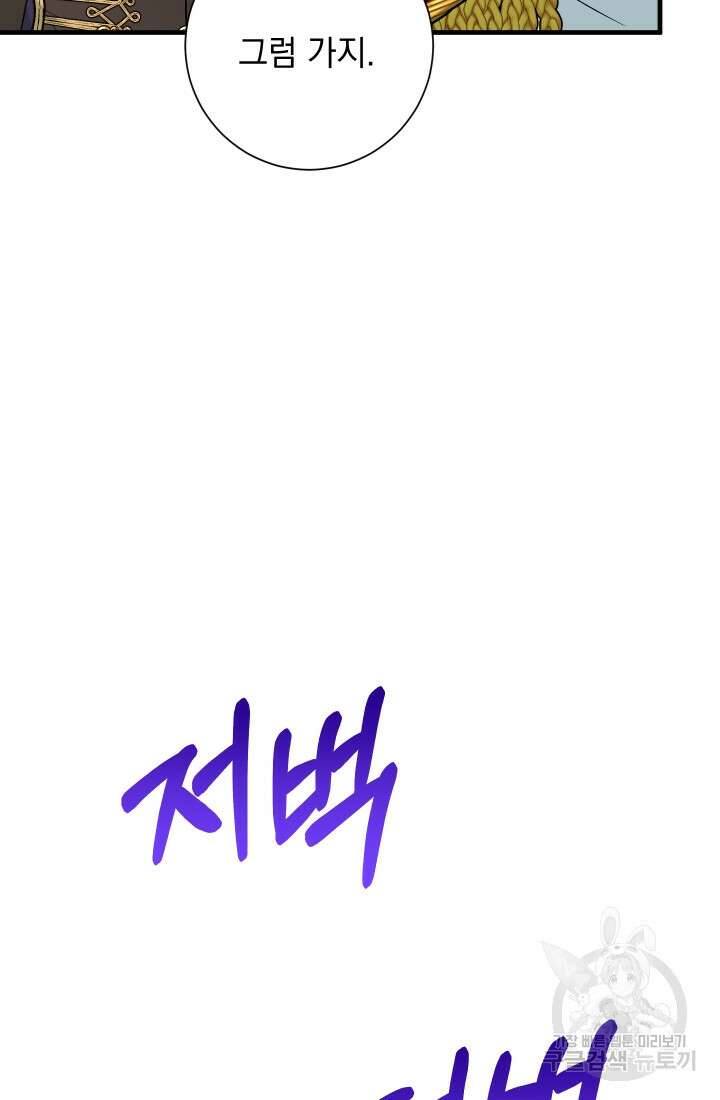 야반도주는 신중히 15화 11
