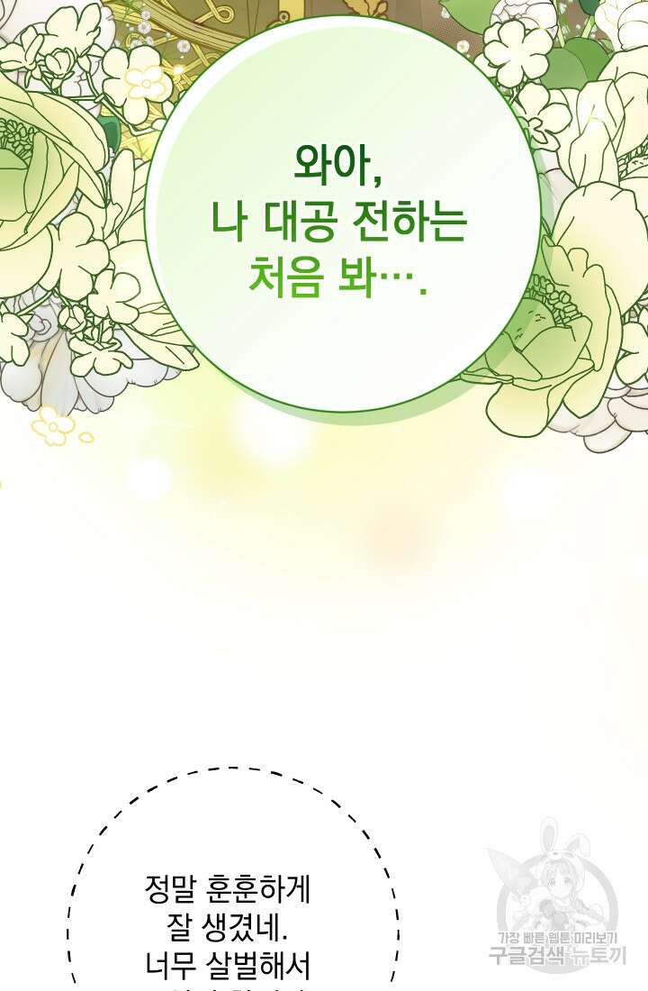 야반도주는 신중히 15화 15
