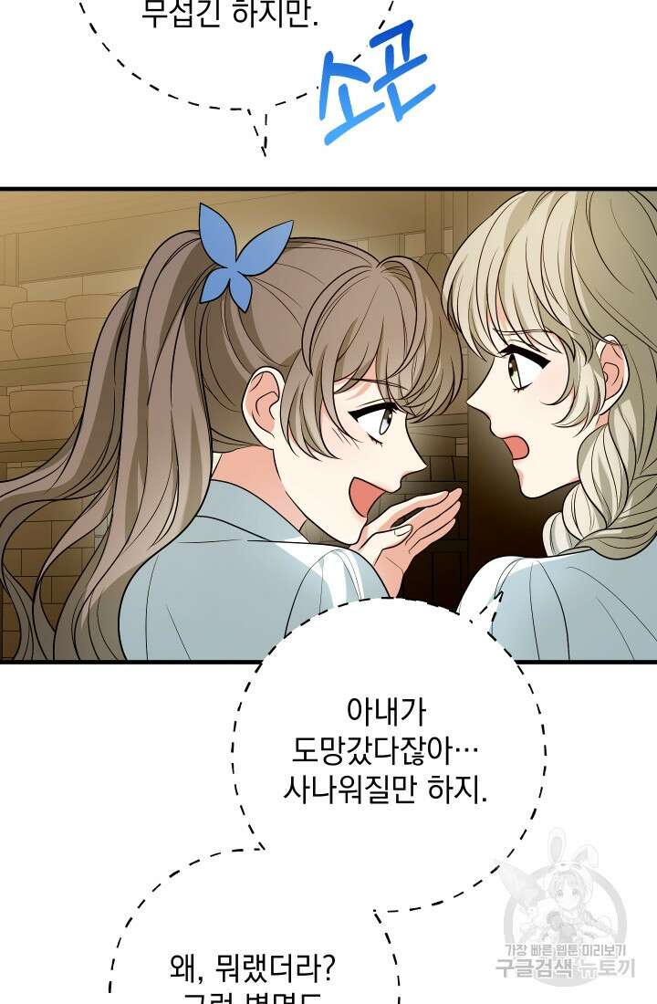야반도주는 신중히 15화 16