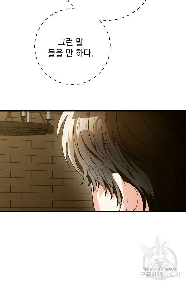 야반도주는 신중히 15화 20