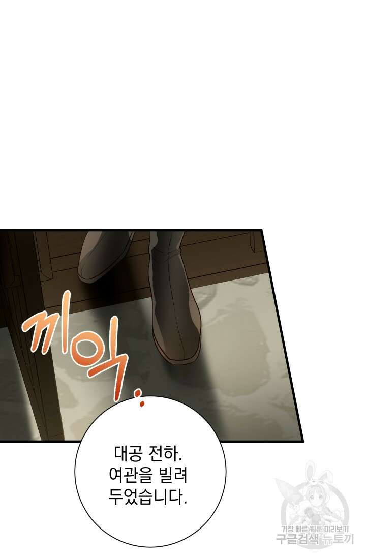 야반도주는 신중히 15화 25