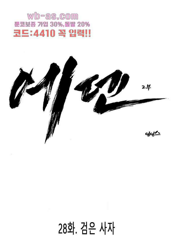 에덴 52화 1