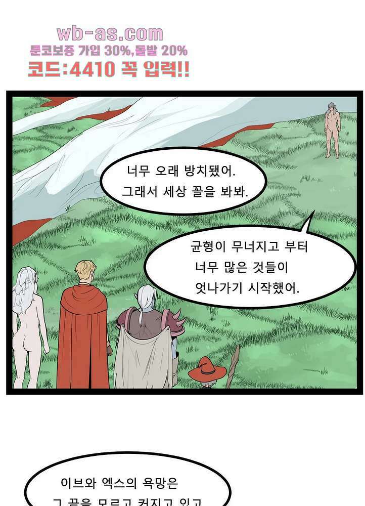 에덴 52화 25