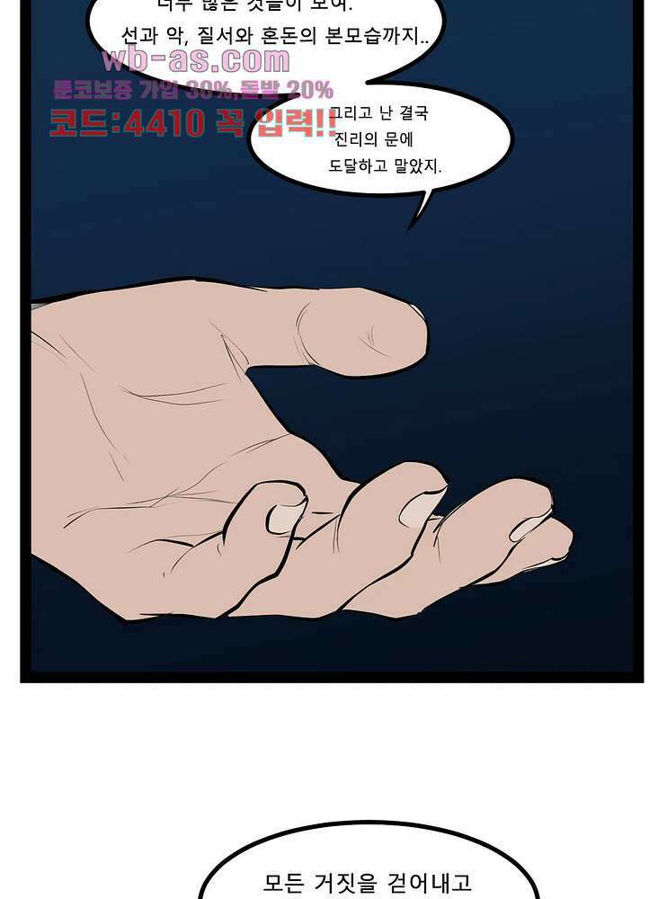 에덴 52화 48
