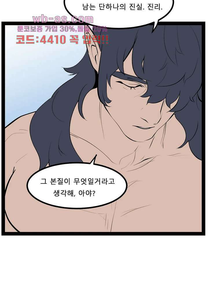 에덴 52화 49