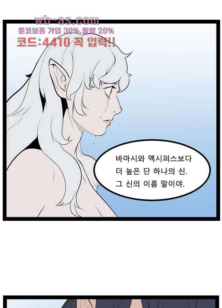 에덴 52화 50