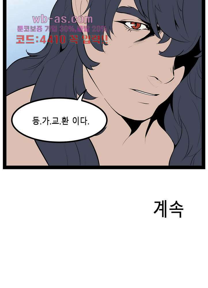 에덴 52화 51