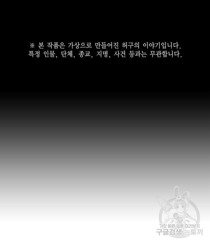 현실퀘스트 90화 2
