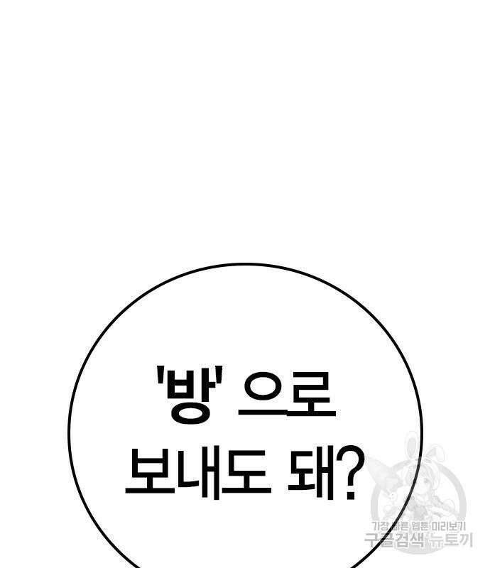 현실퀘스트 90화 10