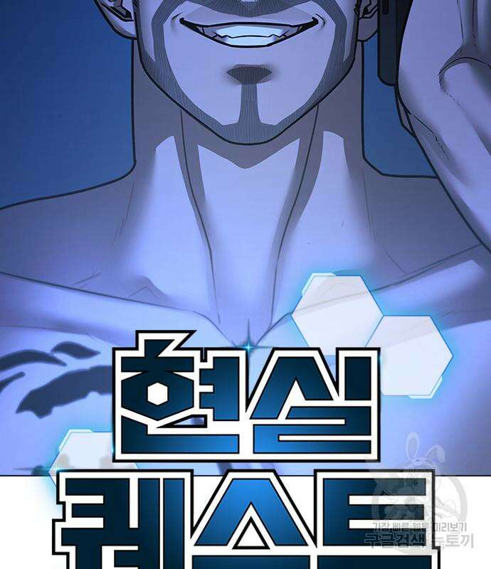 현실퀘스트 90화 25