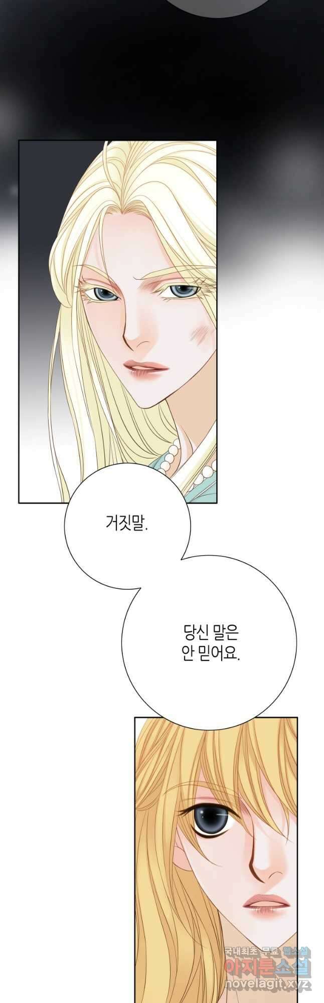 그녀, 비밀의 군주 128화 2