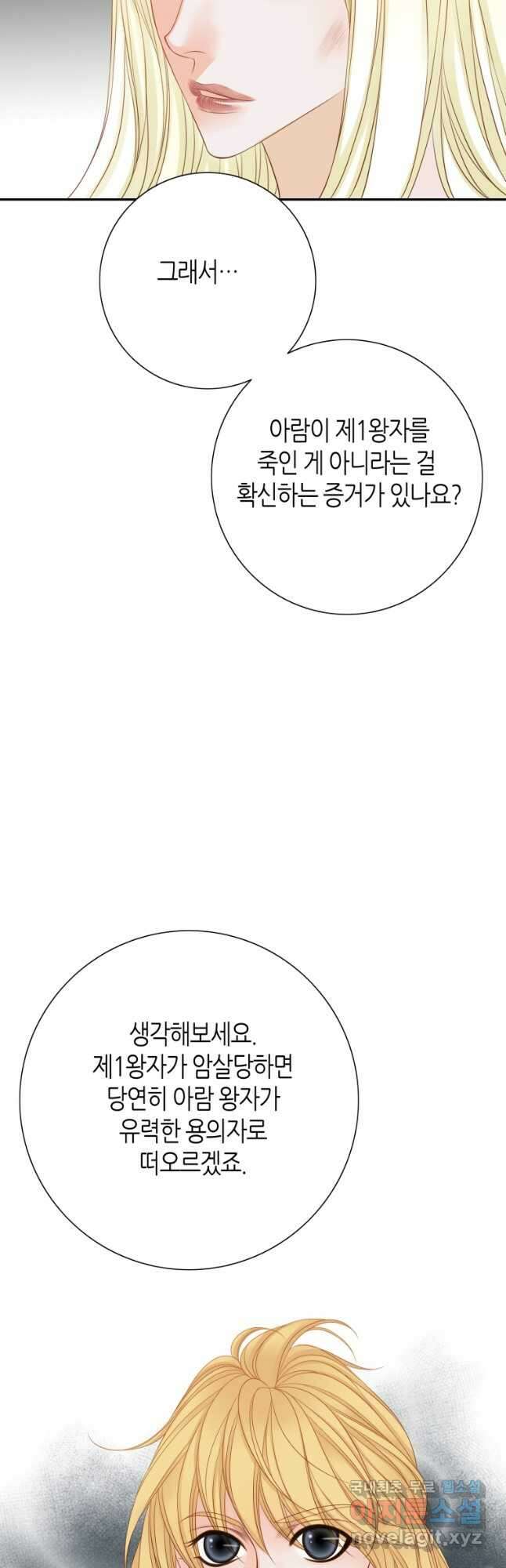 그녀, 비밀의 군주 128화 4