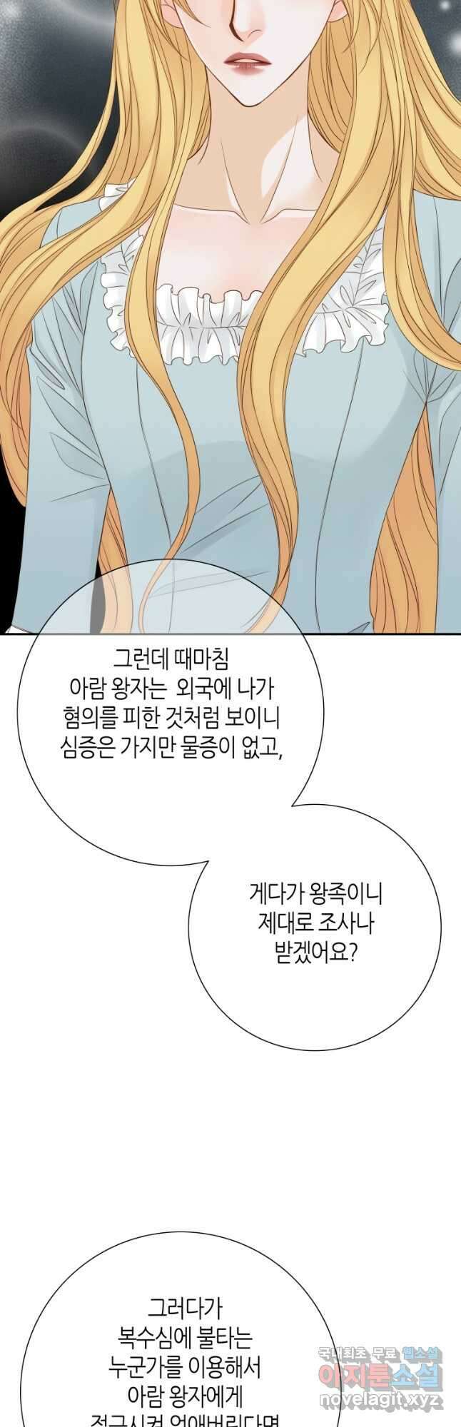 그녀, 비밀의 군주 128화 5