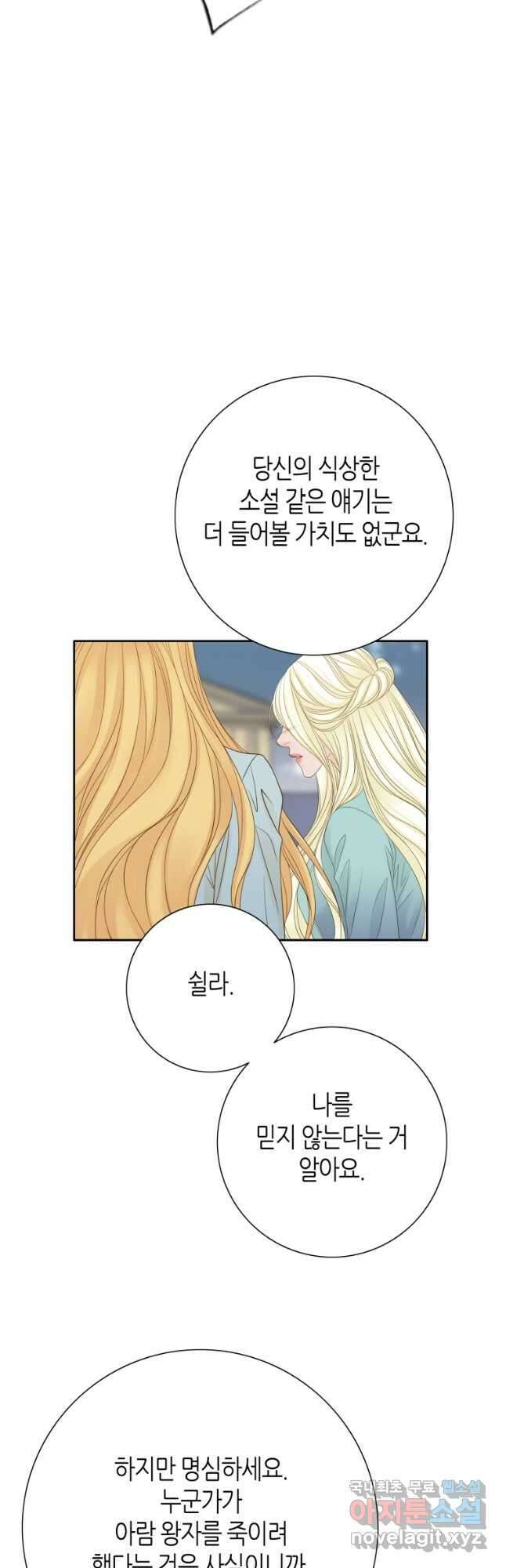 그녀, 비밀의 군주 128화 8