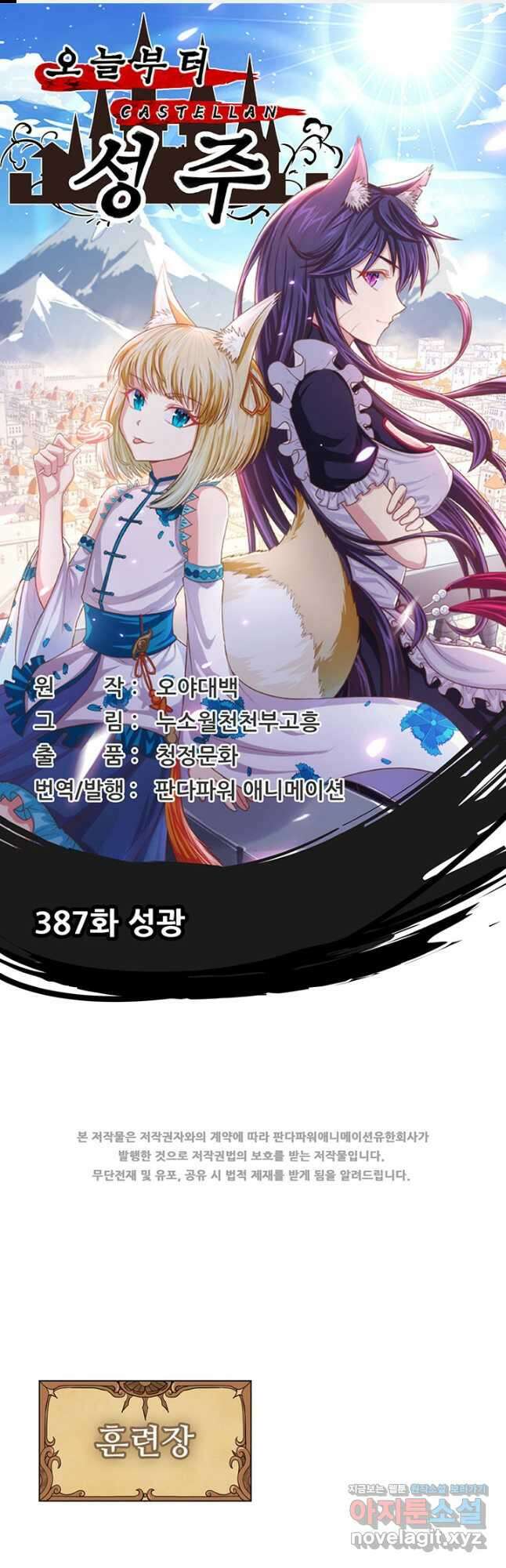 오늘부터 성주 387화 1