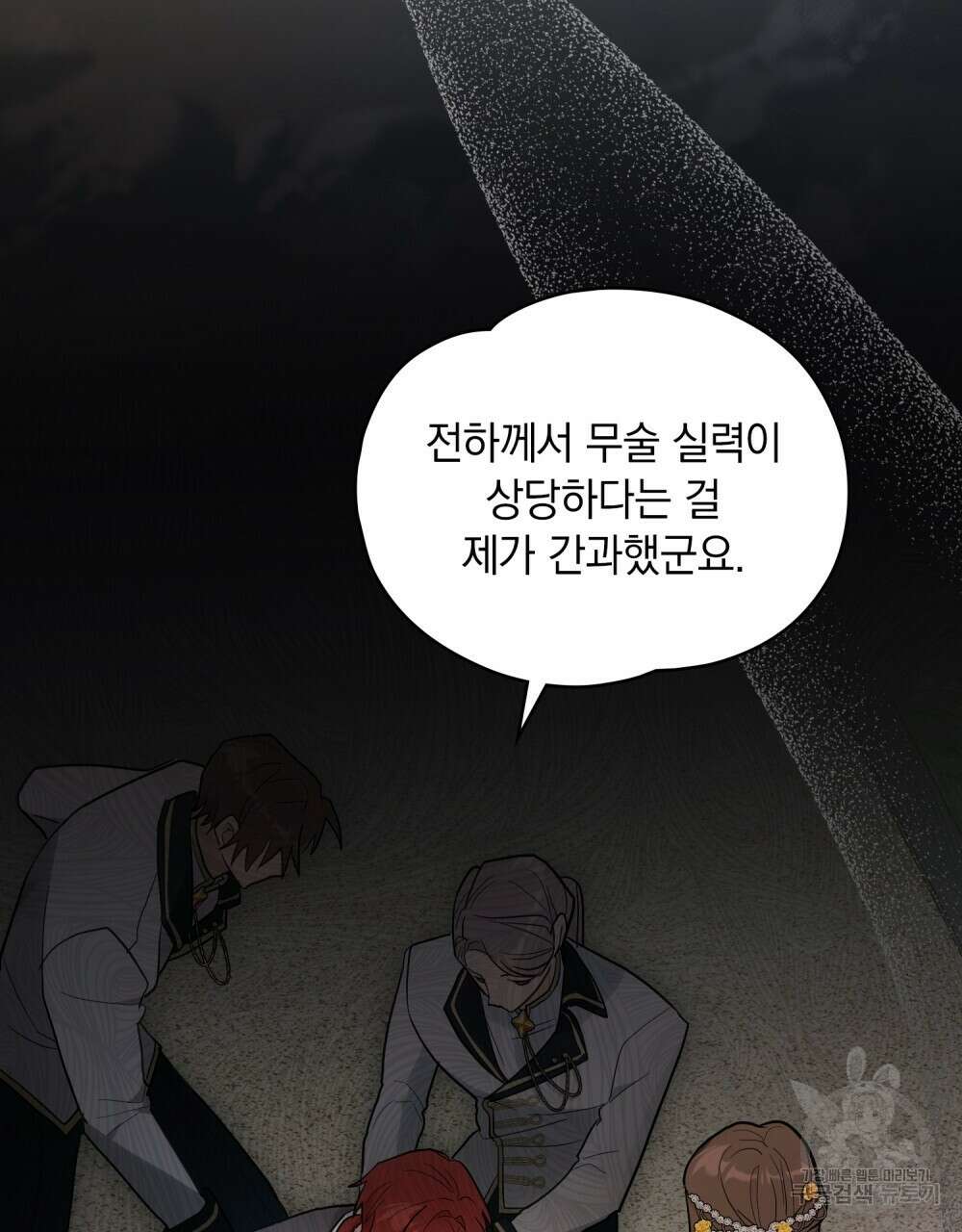 시한부 공주님을 사랑하게 된다면 5화 2