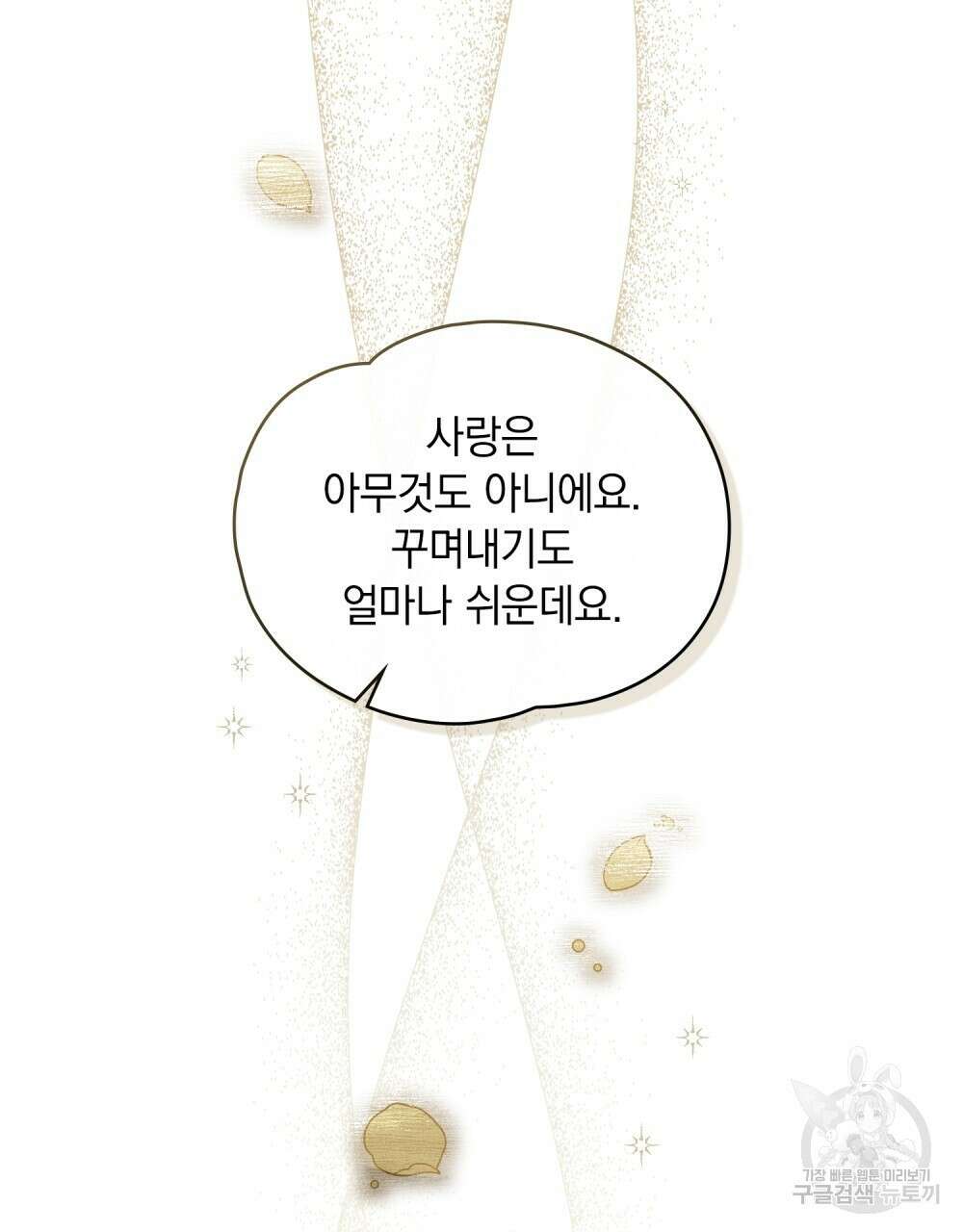 시한부 공주님을 사랑하게 된다면 5화 8