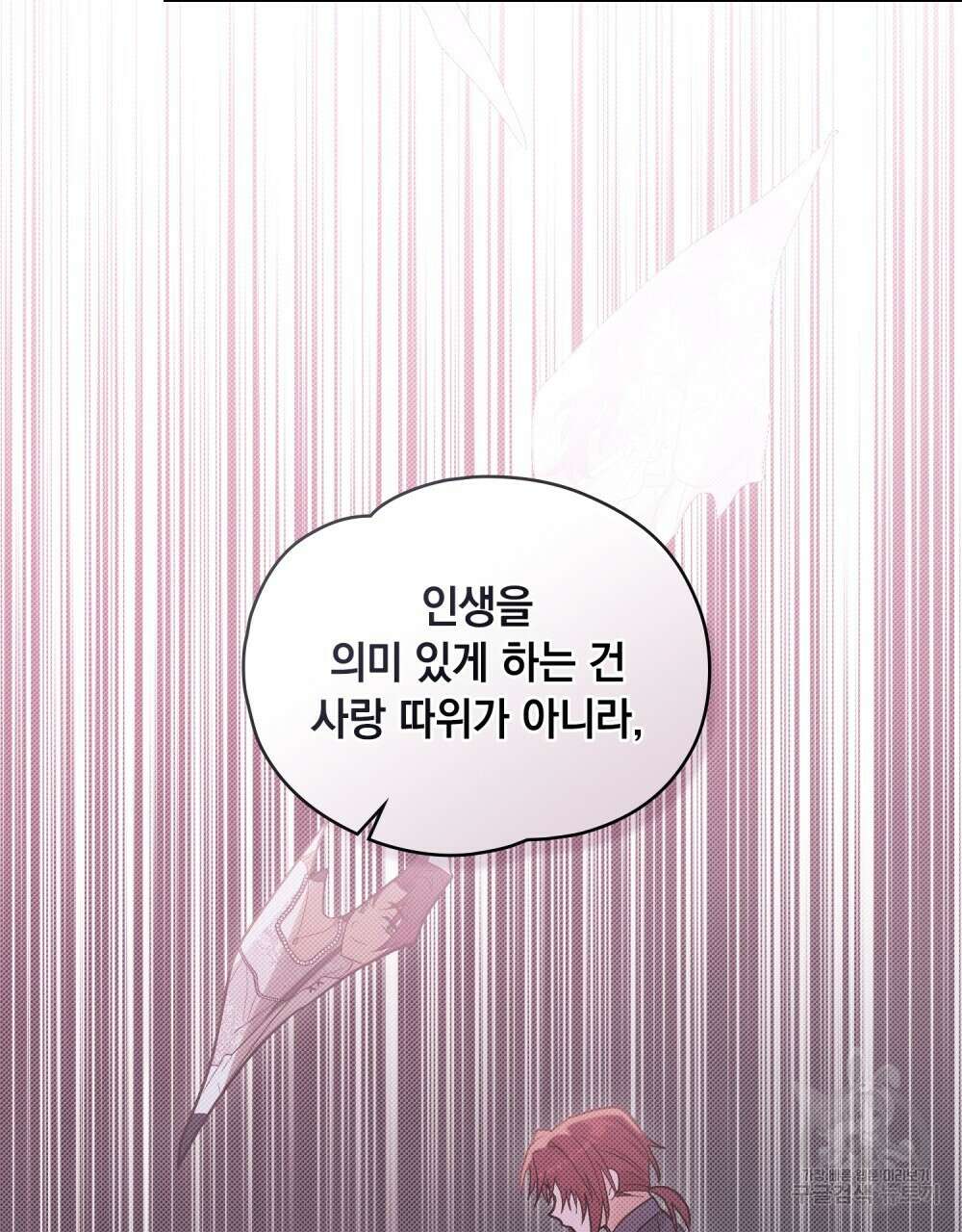 시한부 공주님을 사랑하게 된다면 5화 11