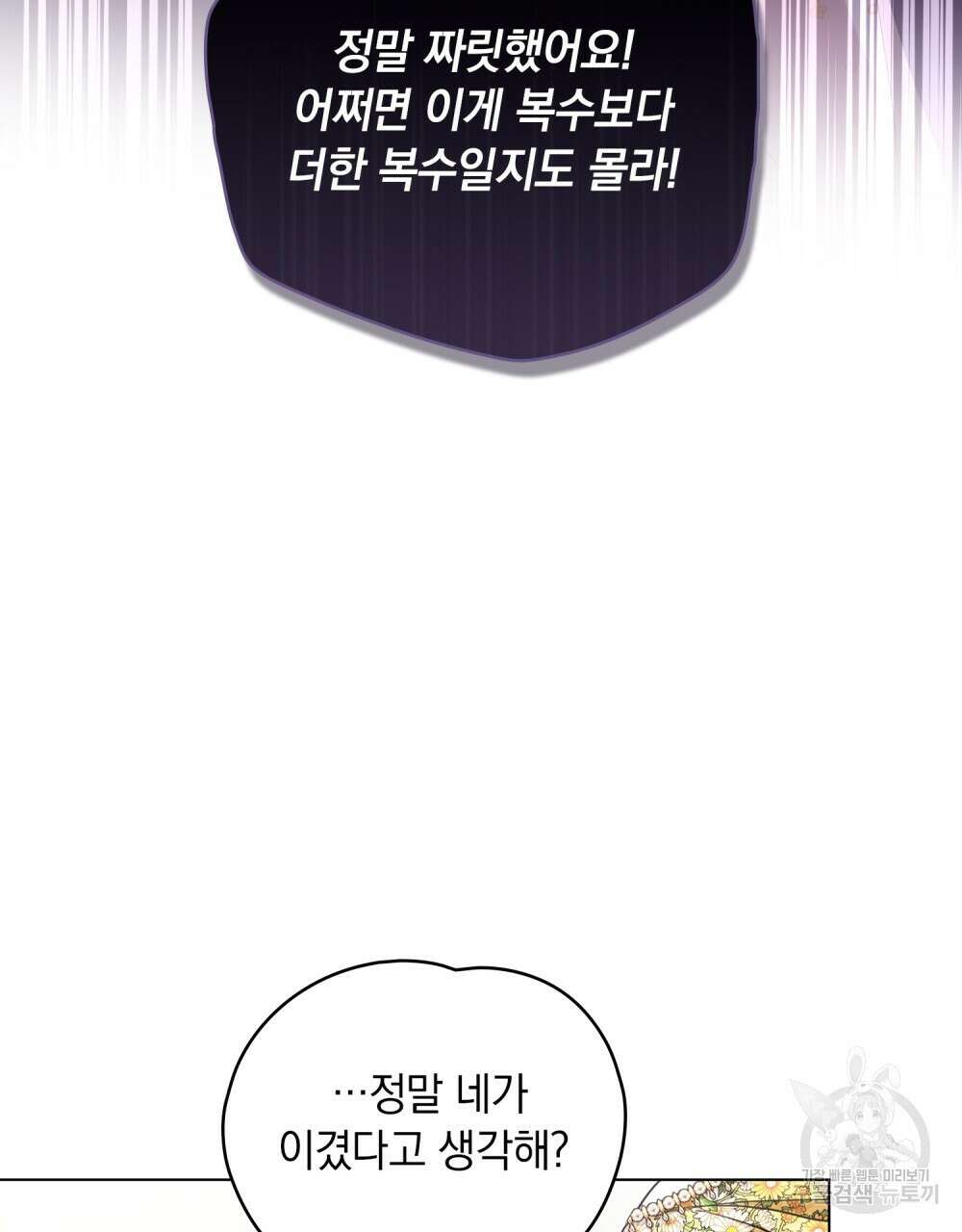 시한부 공주님을 사랑하게 된다면 5화 23