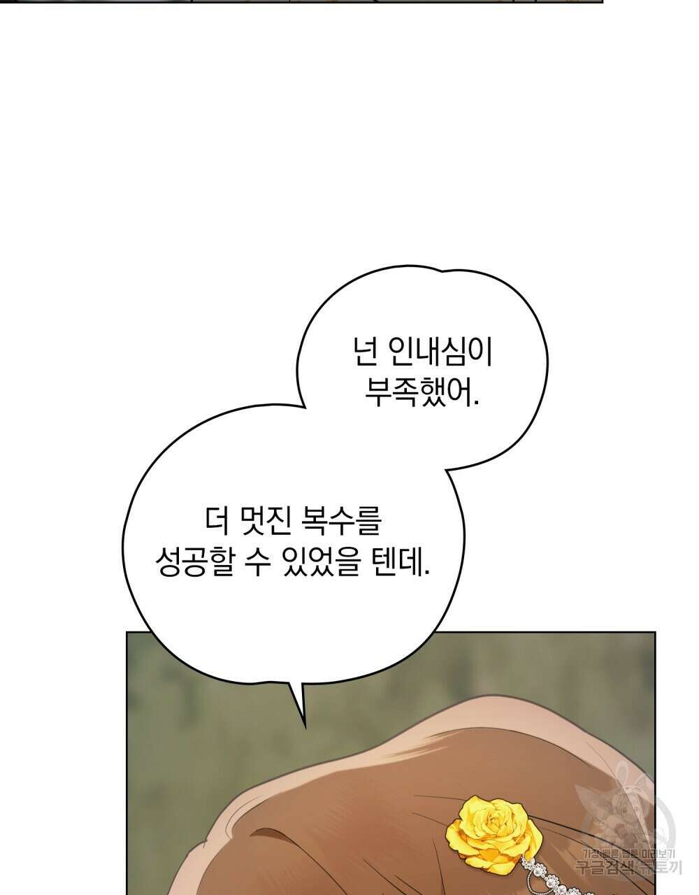 시한부 공주님을 사랑하게 된다면 5화 25